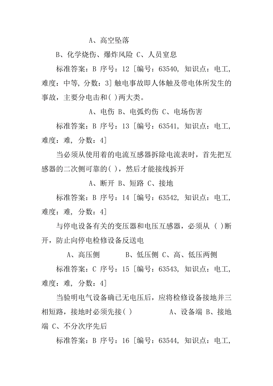 2023年电工安全知识考试题库_第3页