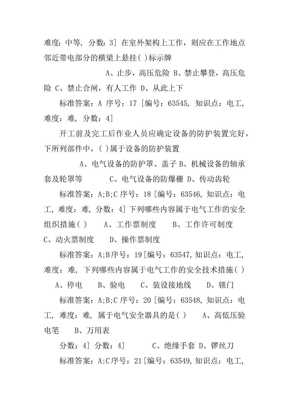 2023年电工安全知识考试题库_第4页