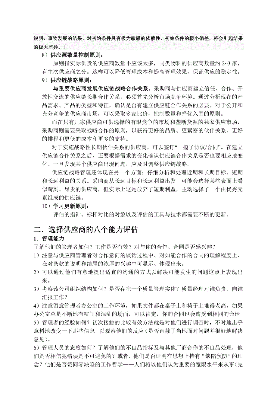 供应商质量管理基础知识培训资料全_第4页