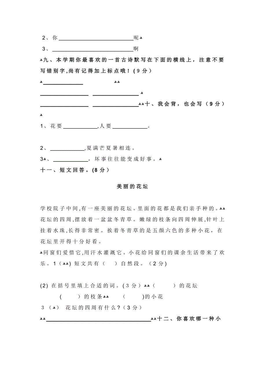 苏教版二年级语文下册期末试卷及答案_第3页