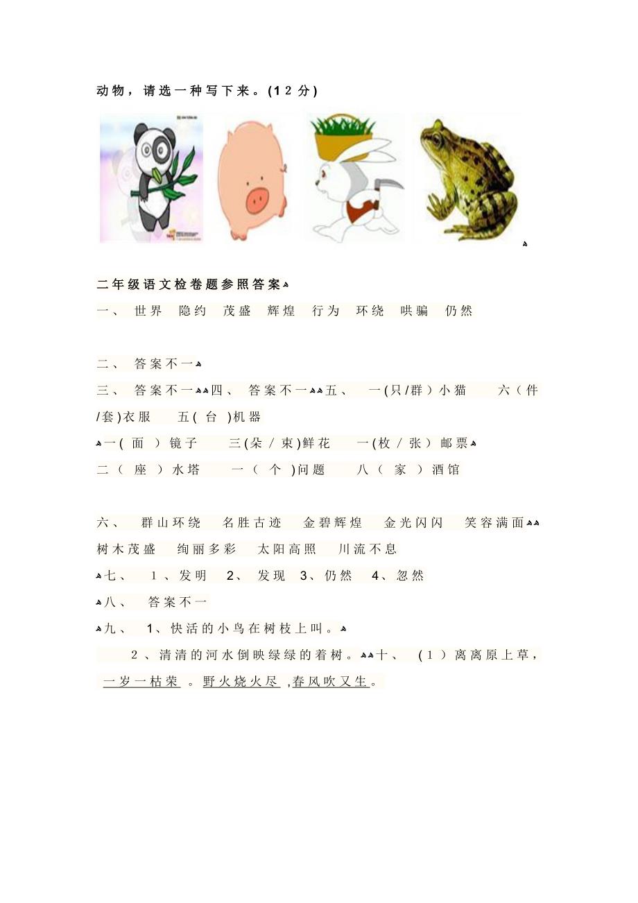 苏教版二年级语文下册期末试卷及答案_第4页