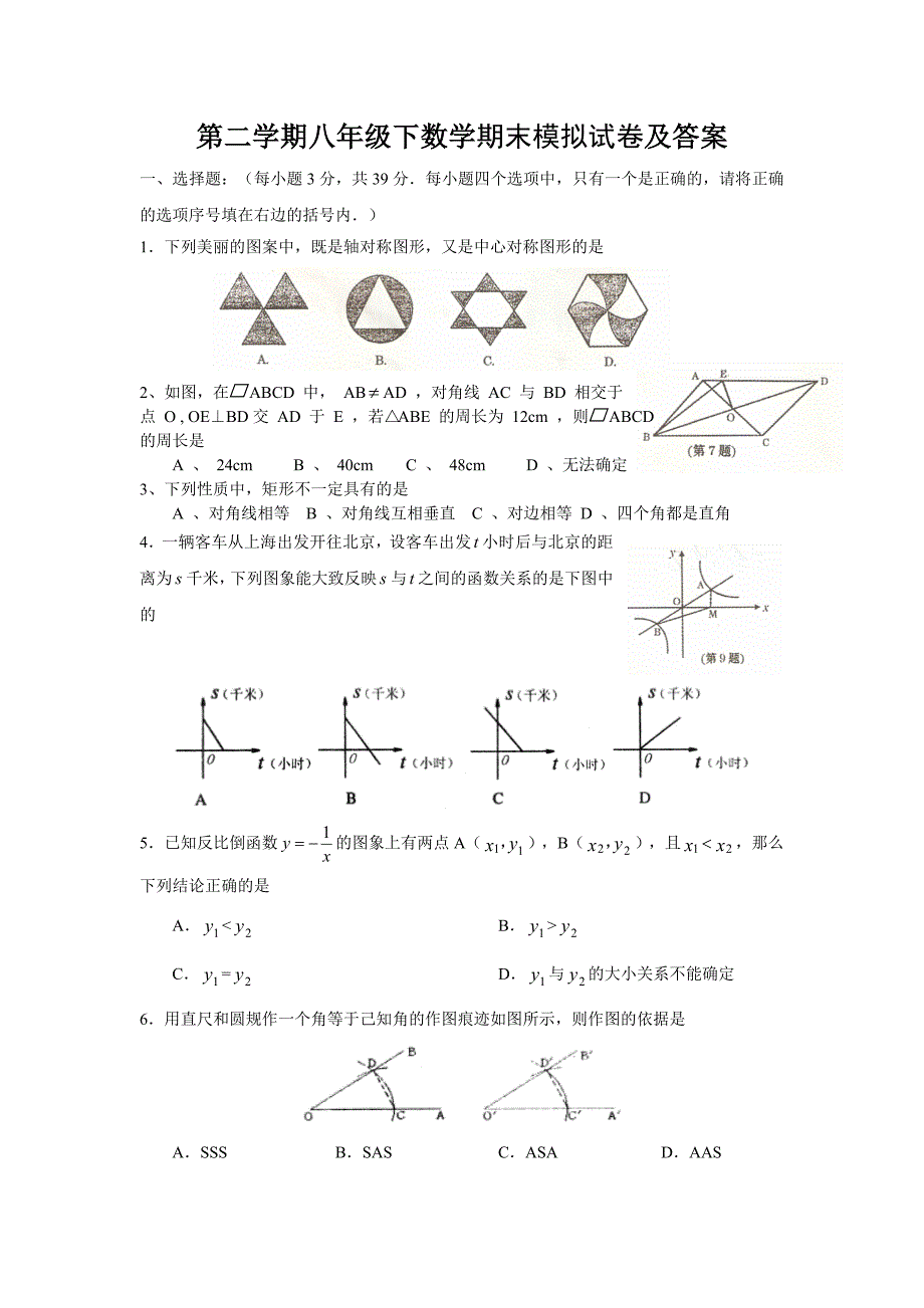 第二学期八年级下数学期末模拟试卷及答案.doc_第1页