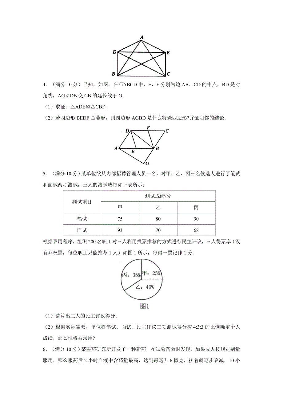 第二学期八年级下数学期末模拟试卷及答案.doc_第4页