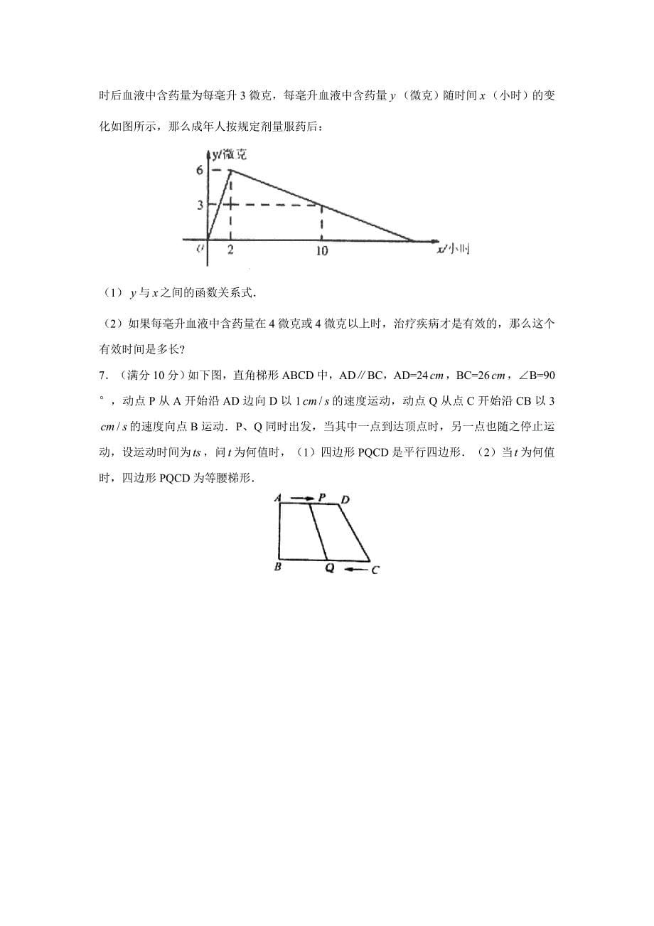 第二学期八年级下数学期末模拟试卷及答案.doc_第5页