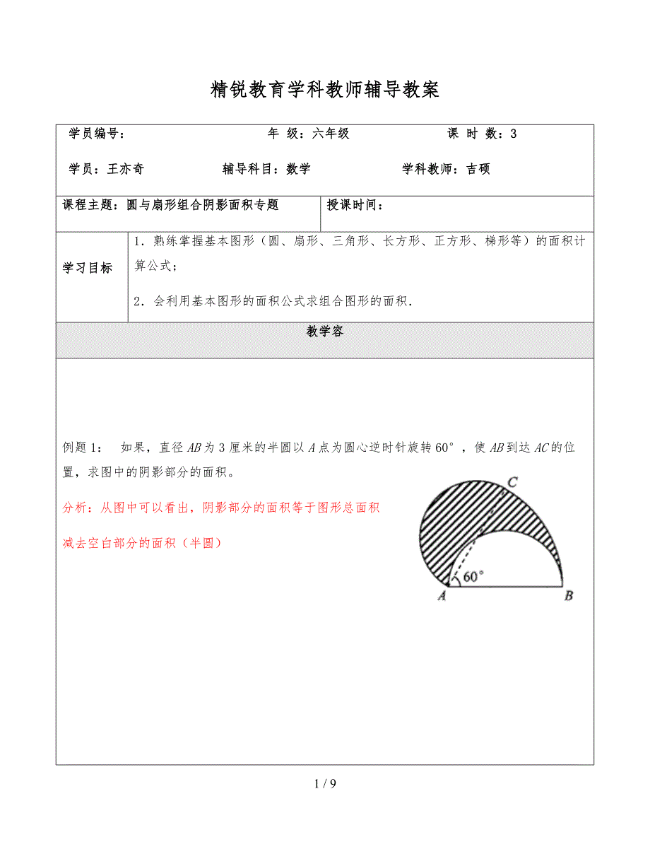 圆与扇形组合阴影面积专题_S_第1页