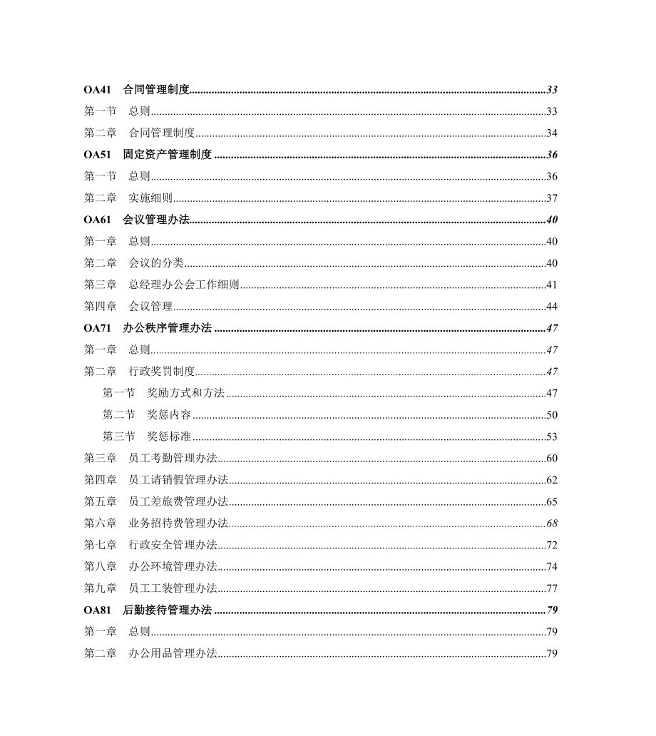 鲁山锦沅房地产有限公司行政管理制度汇编_第3页