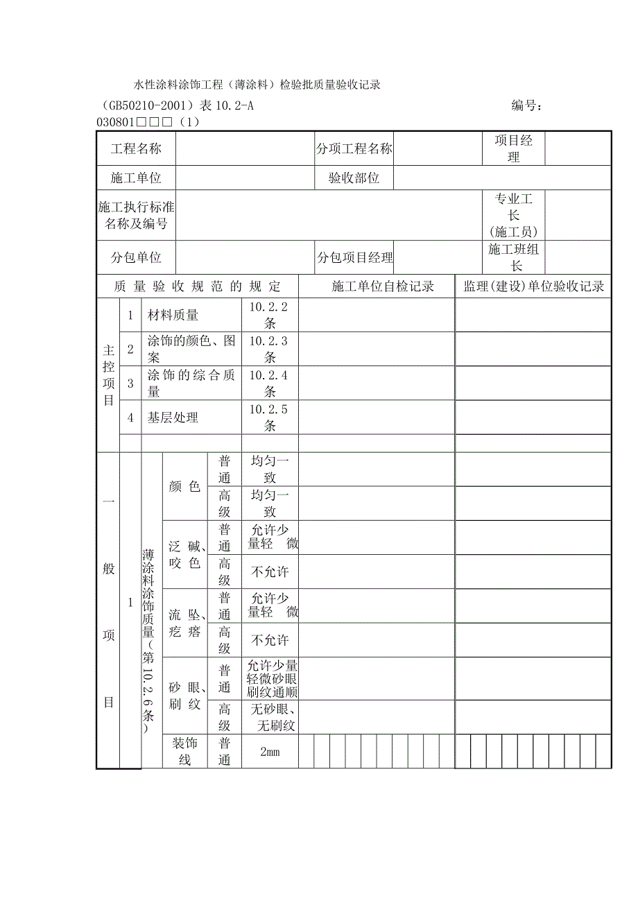 【管理精品】水性涂料涂饰工程_第1页