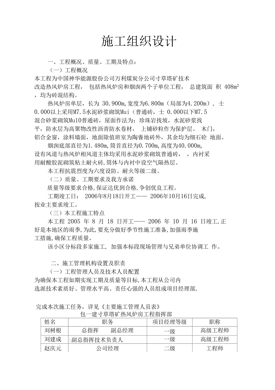 寸草塔矿热风炉房工程施工组织设计(DOC 27页)_第4页