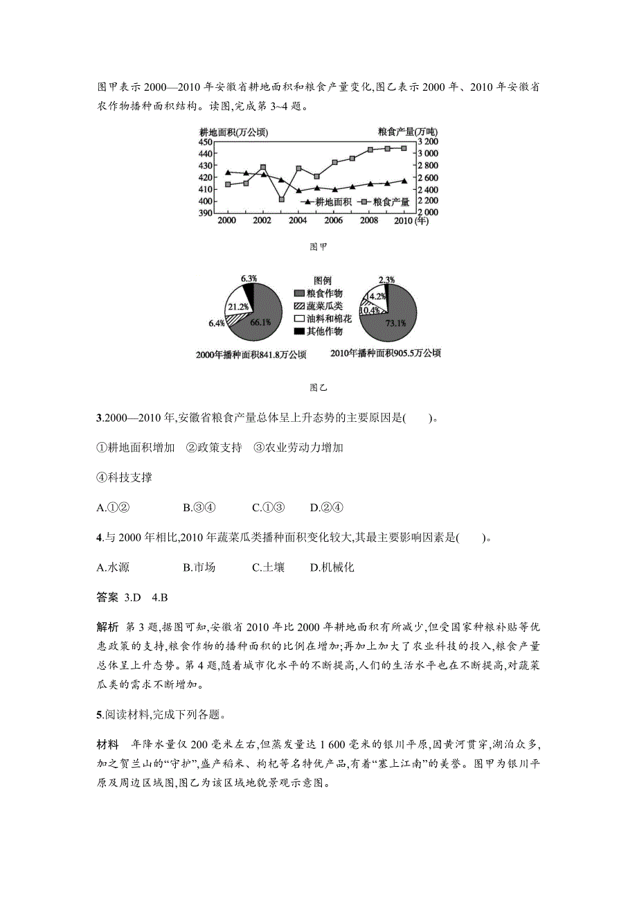 精品地理必修二湘教版同步练习学案：第三章 区域产业活动3.2 Word版含答案_第2页