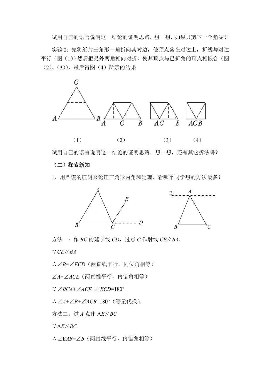 华东师大版七年级下册数学9.1.2三角形的内角和与外角和_第2页