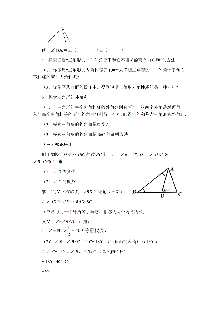 华东师大版七年级下册数学9.1.2三角形的内角和与外角和_第4页