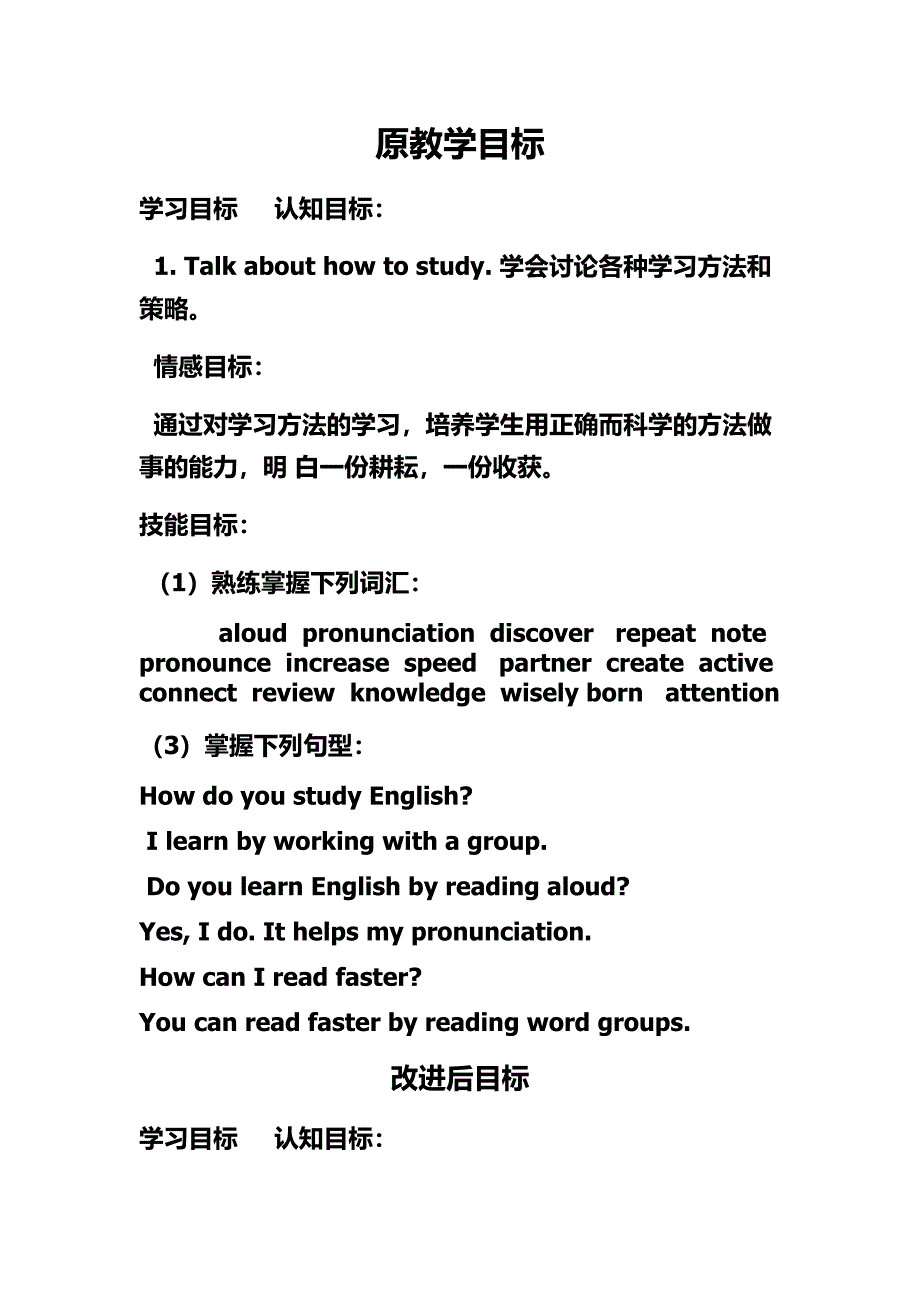 原目标与改进后目标.docx_第1页