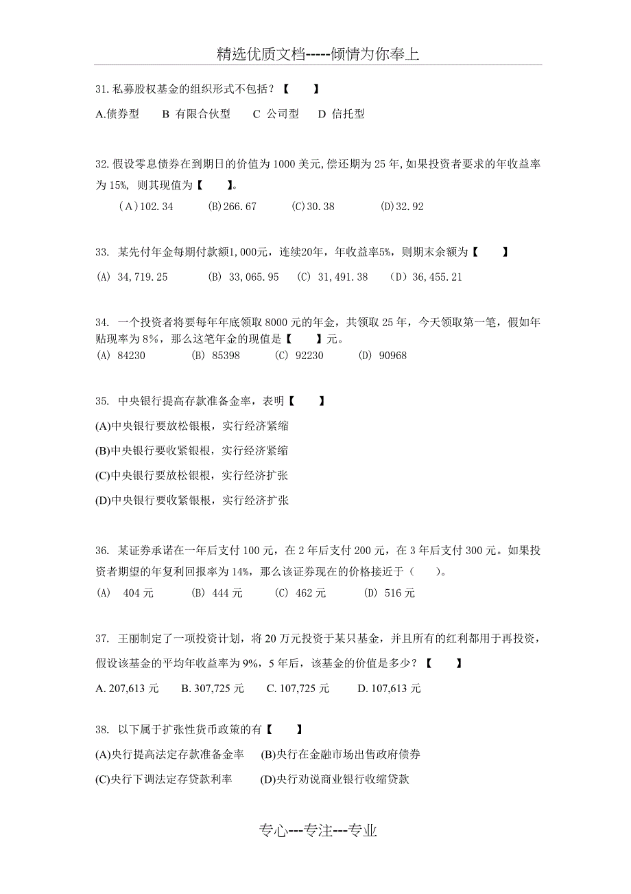 《金融理财》基础知识复习题_第3页