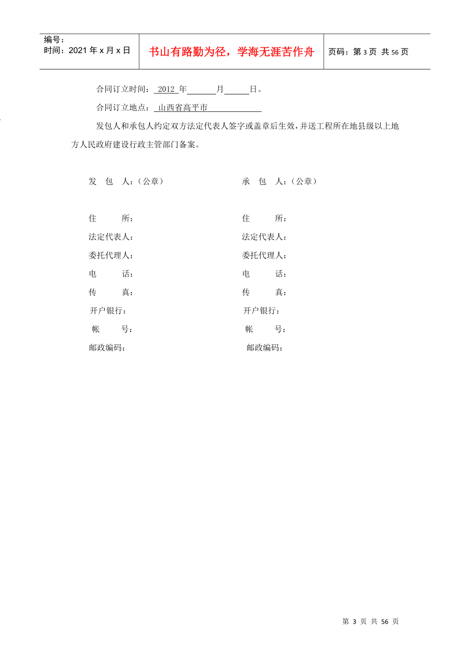 建设工程合同_第4页