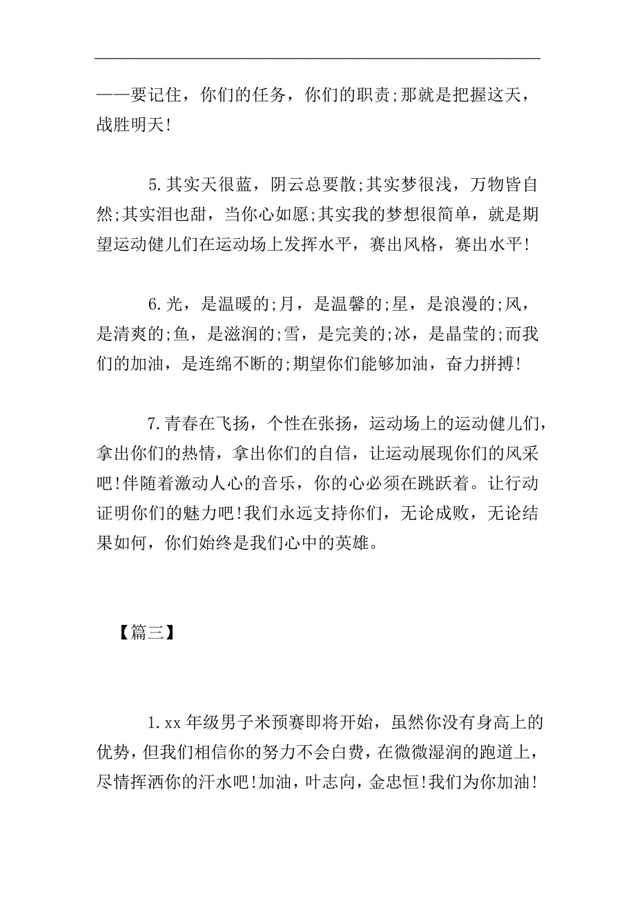 高中校园运动会加油稿.doc_第4页