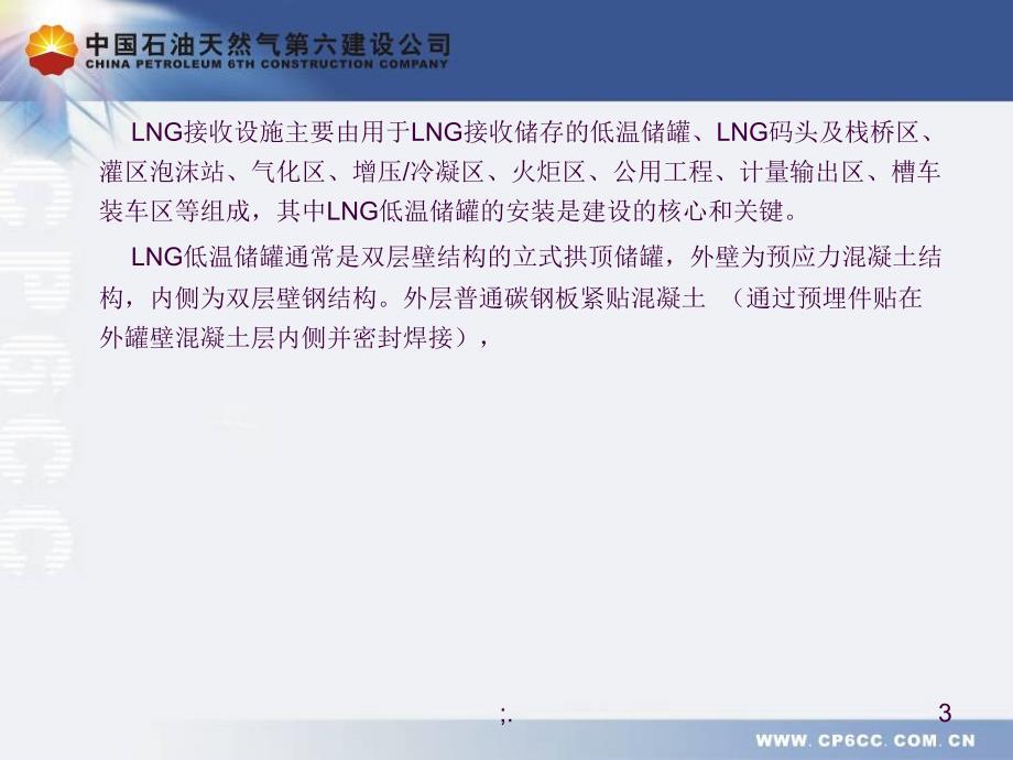 LNG储罐焊接技术及发展ppt课件_第3页