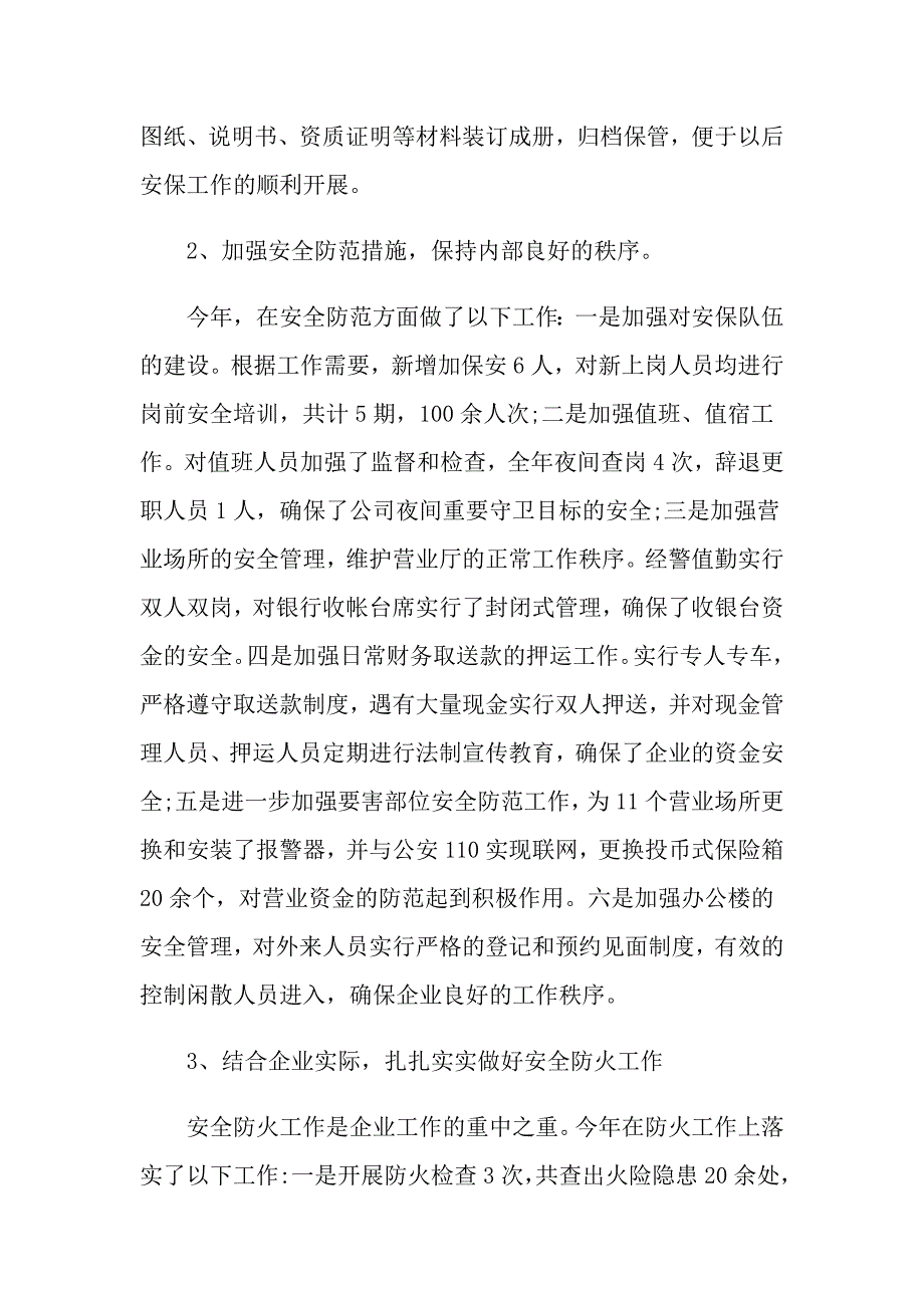 （模板）2022年主任述职报告模板合集八篇_第3页