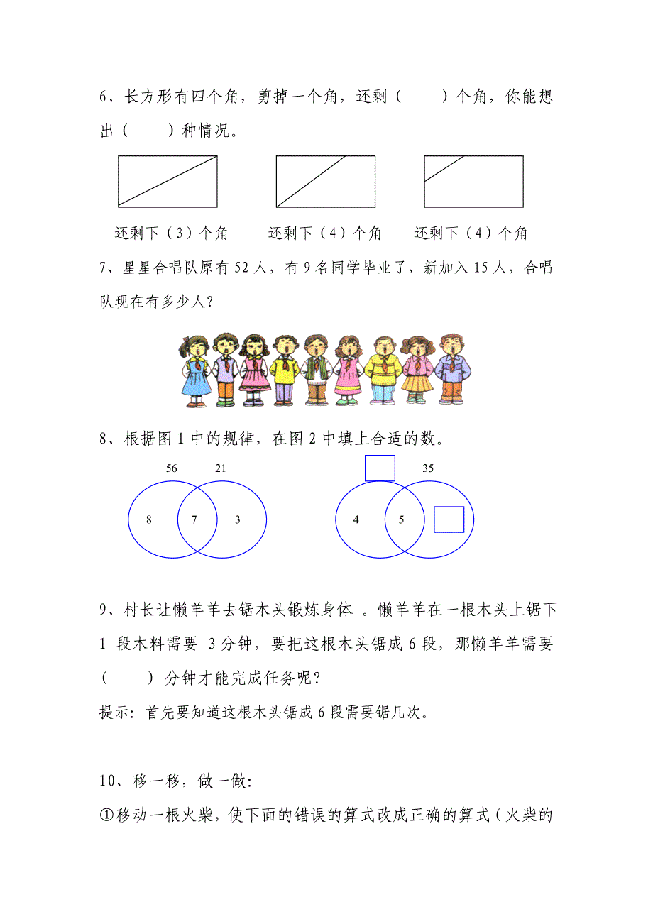 小学二年级趣味数学教案设计 （精选可编辑）.doc_第4页