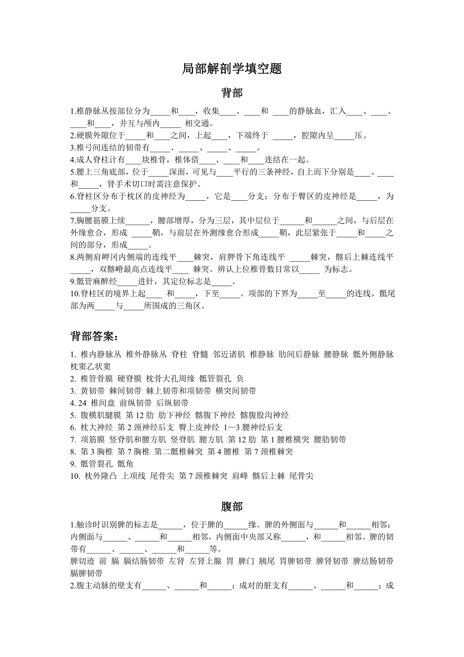 局部解剖学填空题.doc_第1页