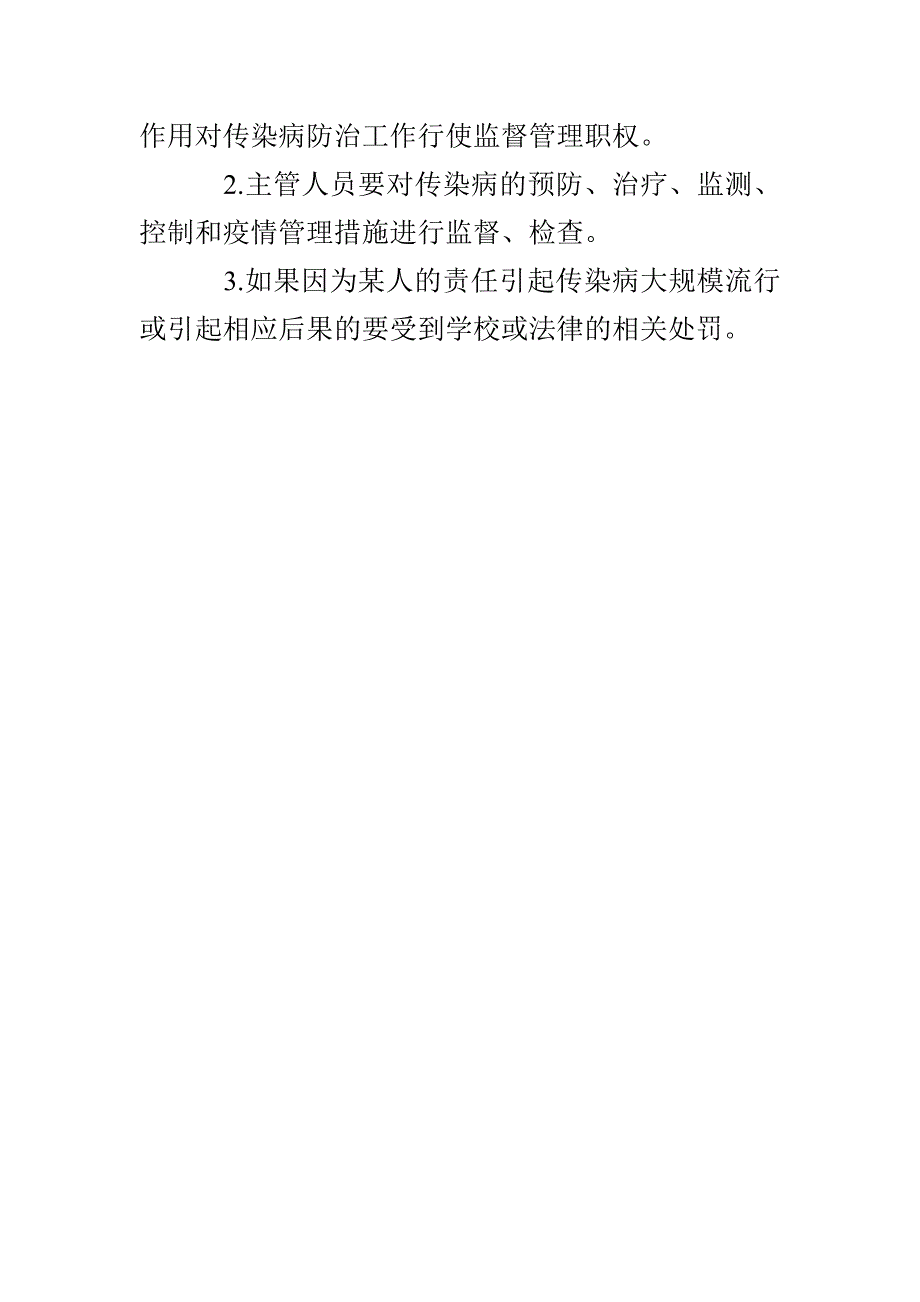 学生疾病或传染病防治预案_第3页