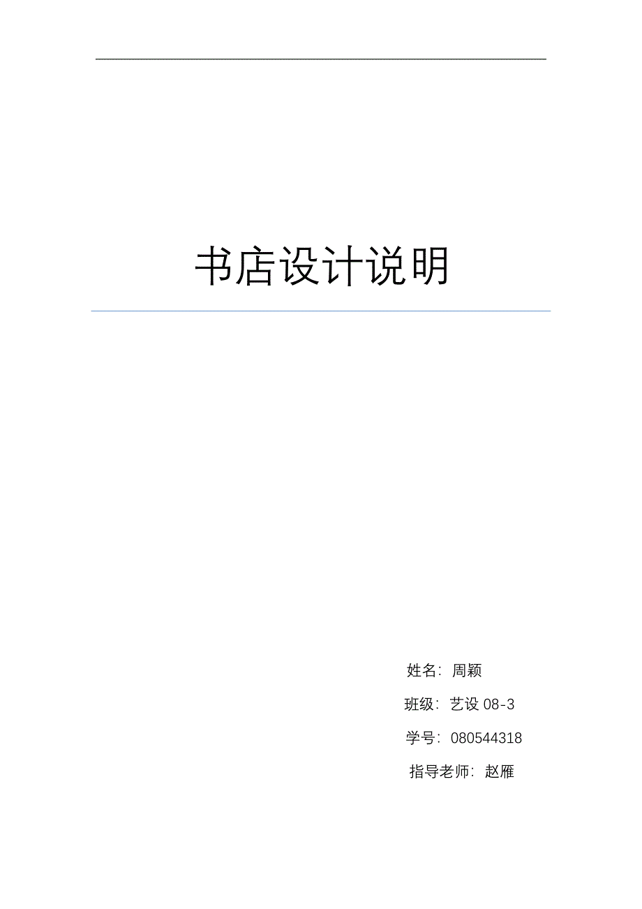 书店设计说明_第1页