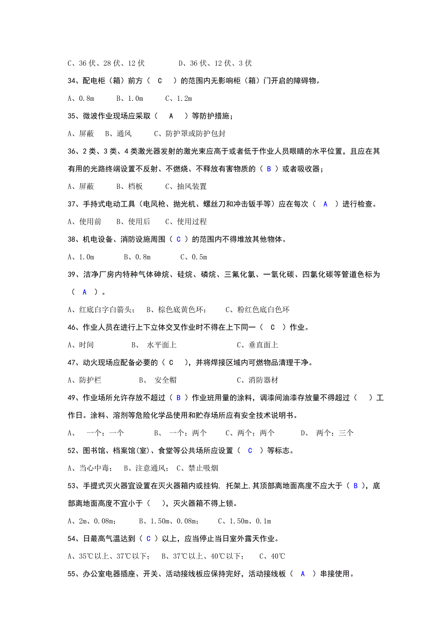 安全考试模拟一.doc_第2页