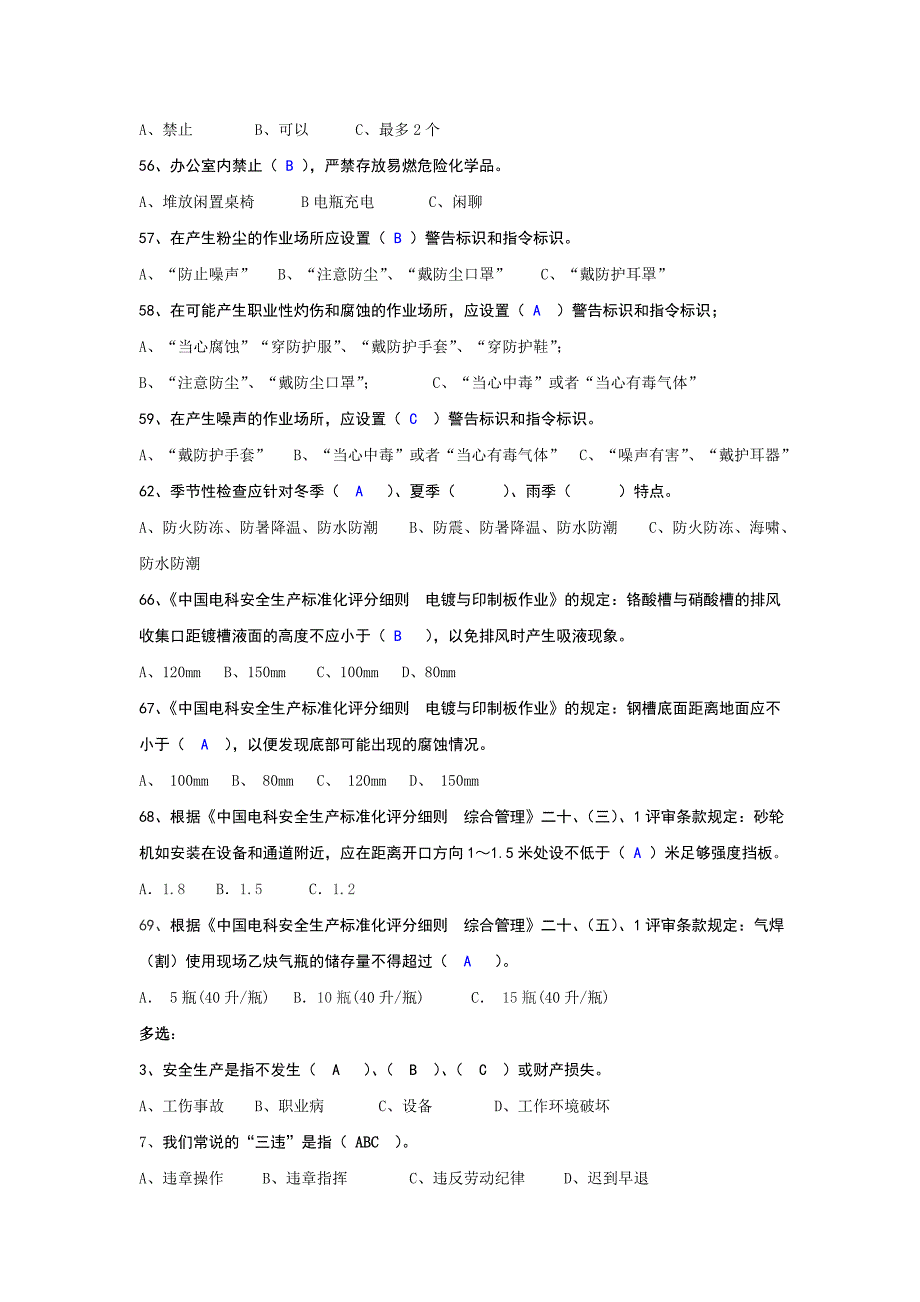 安全考试模拟一.doc_第3页