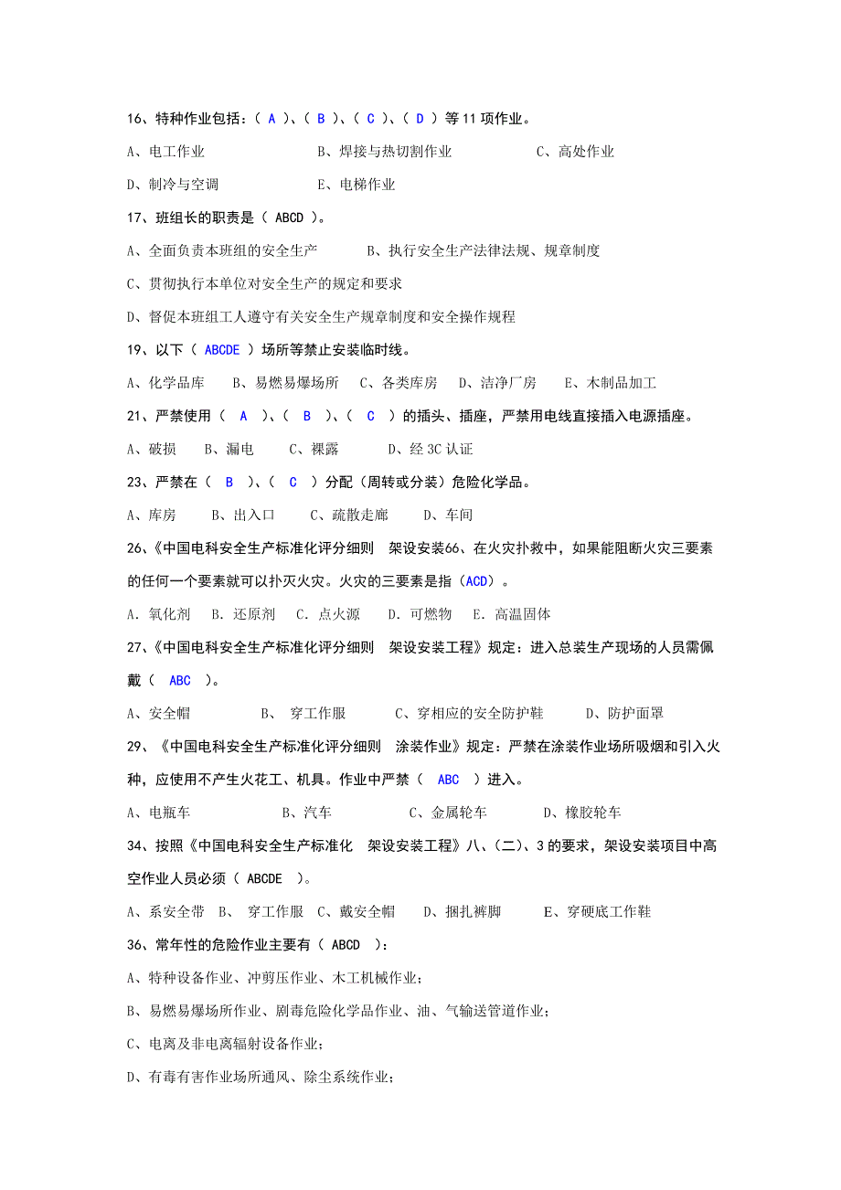 安全考试模拟一.doc_第4页