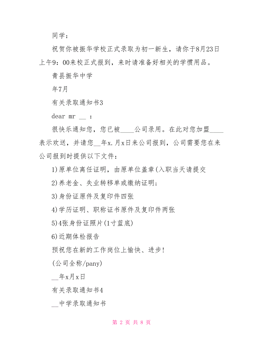 有关录取通知书7篇2022_第2页