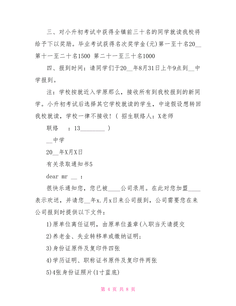 有关录取通知书7篇2022_第4页