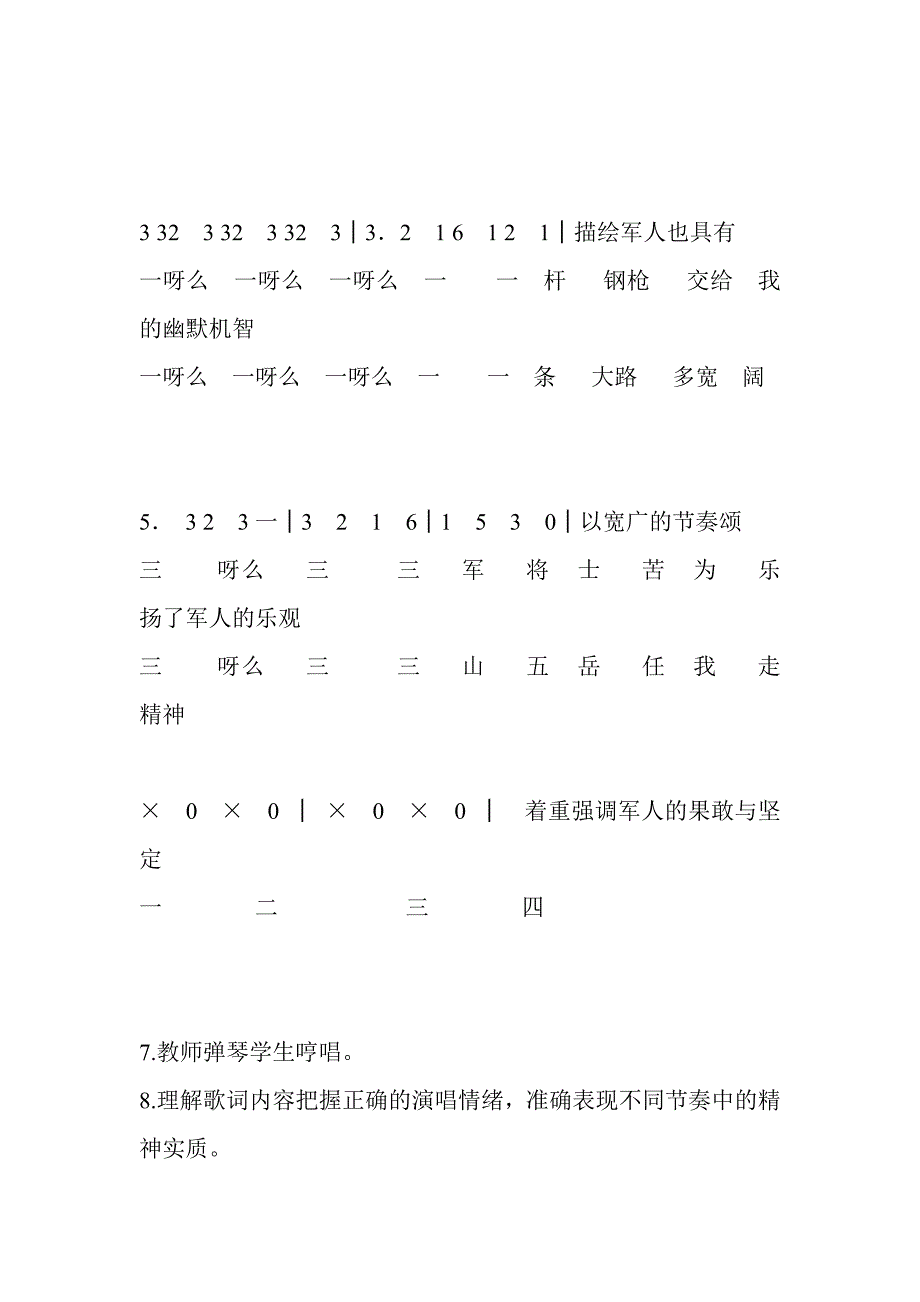 一二三四歌教案.doc_第3页