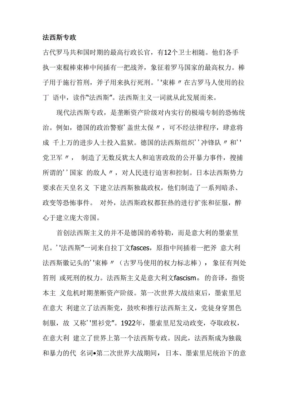 法西斯专政_第1页