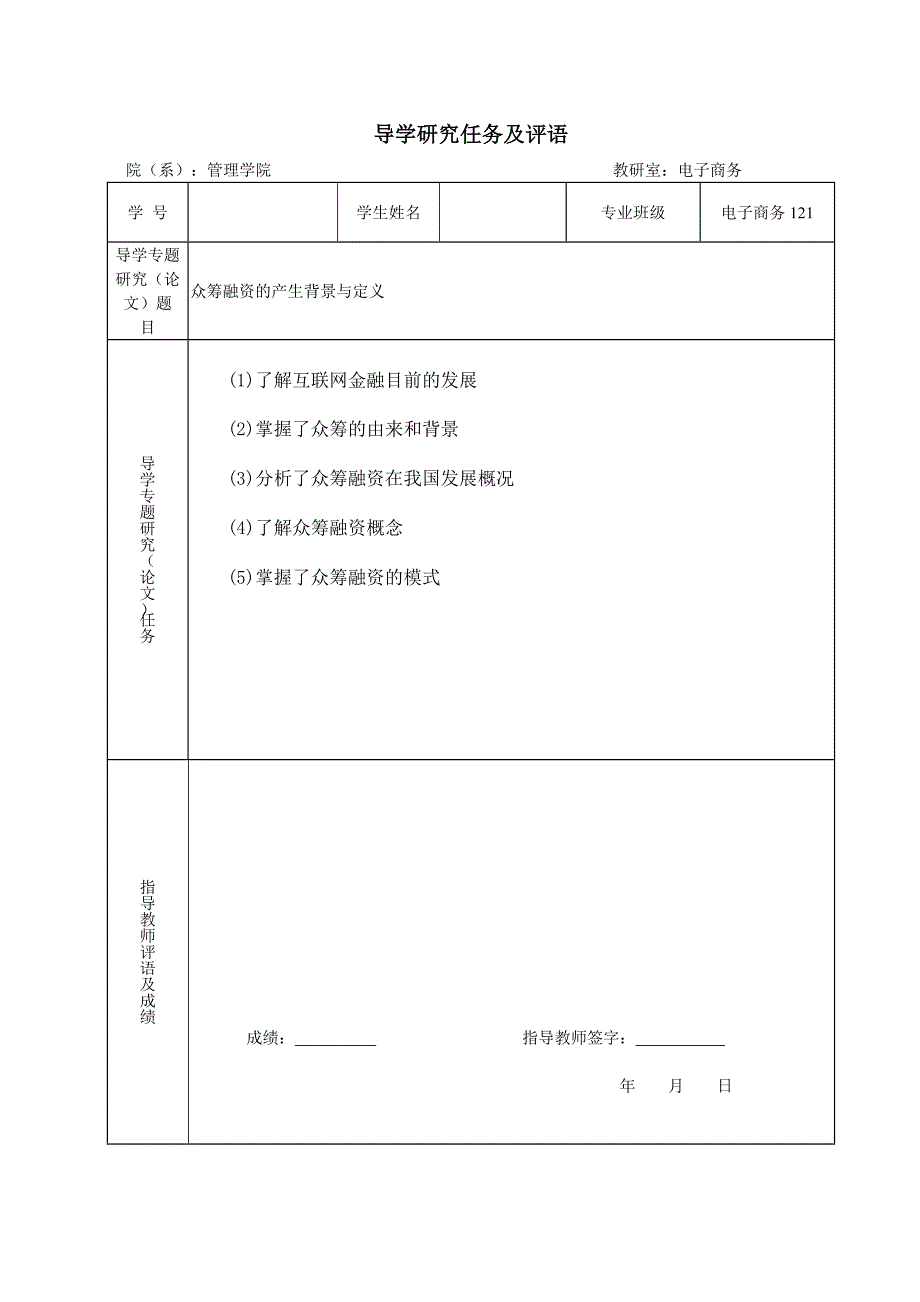 众筹融资的产生背景与定义_第2页