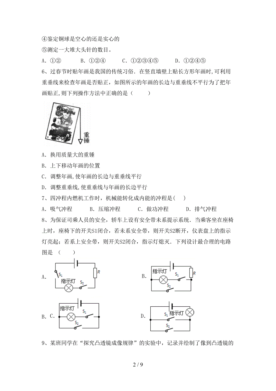 人教版八年级物理(上册)期中水平测试卷及答案.doc_第2页