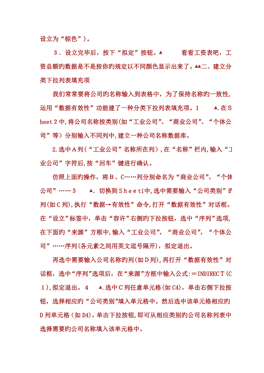 干会计的必看_第2页