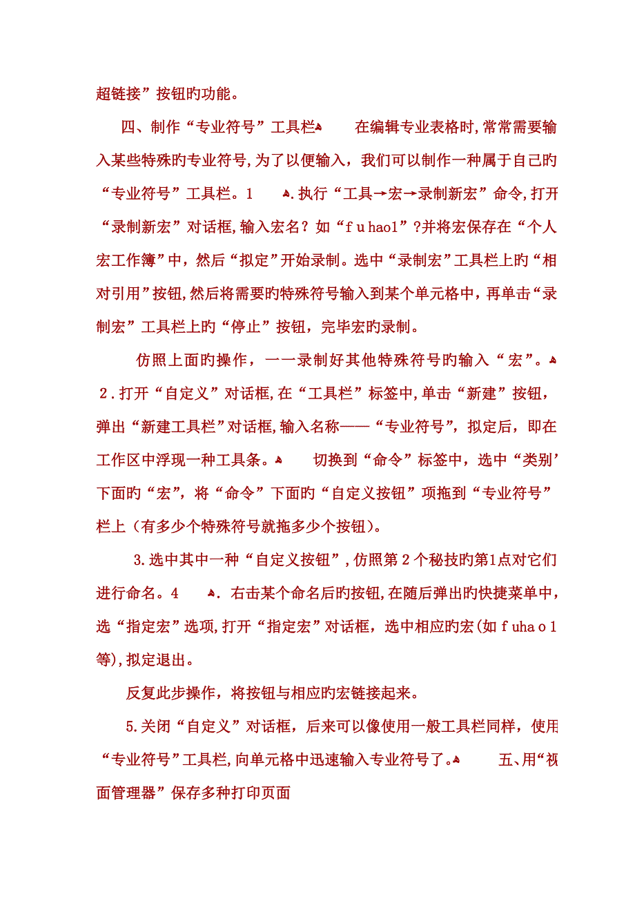 干会计的必看_第4页