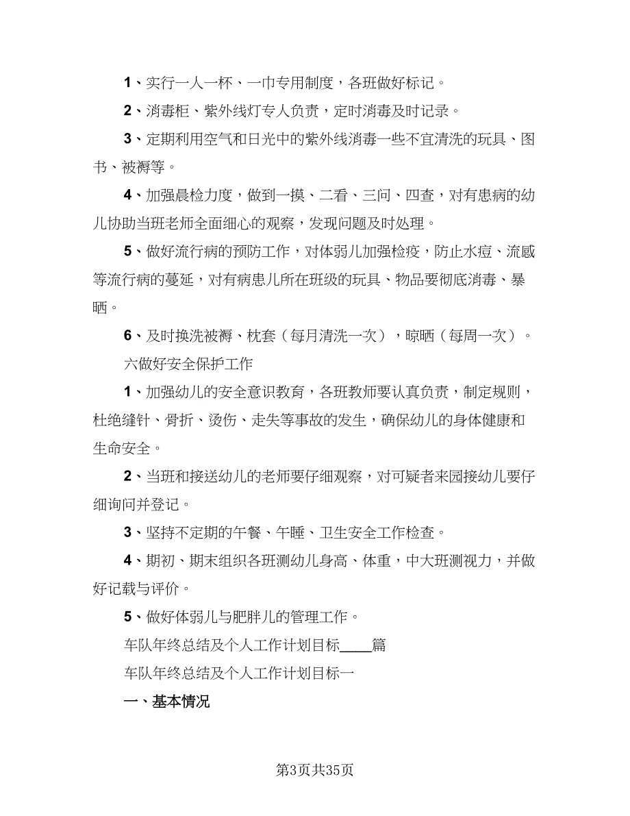 2023医生个人年终总结及2023工作计划范文（3篇）.doc_第3页