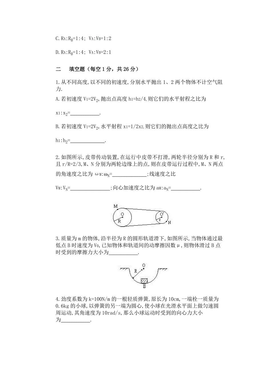 曲线运动、万有引力定律.doc_第3页