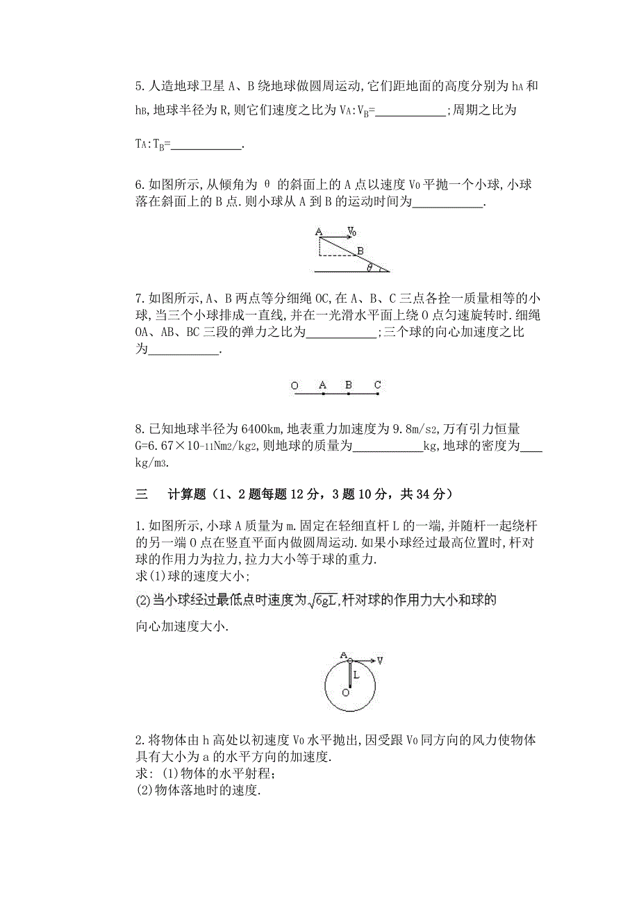 曲线运动、万有引力定律.doc_第4页