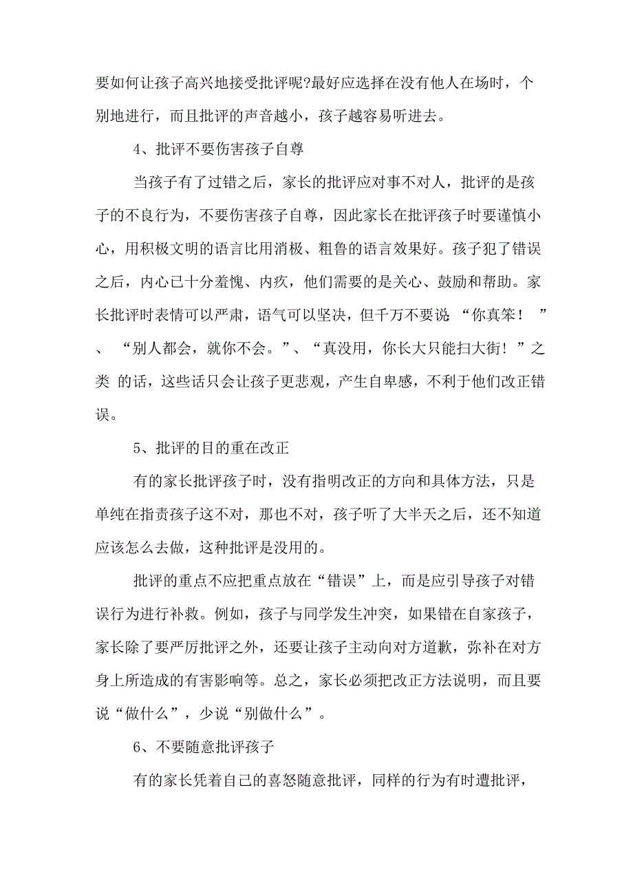 2020年孩子犯错时怎样批评效果好教师随笔_第2页