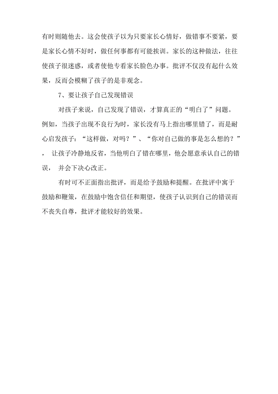 2020年孩子犯错时怎样批评效果好教师随笔_第3页