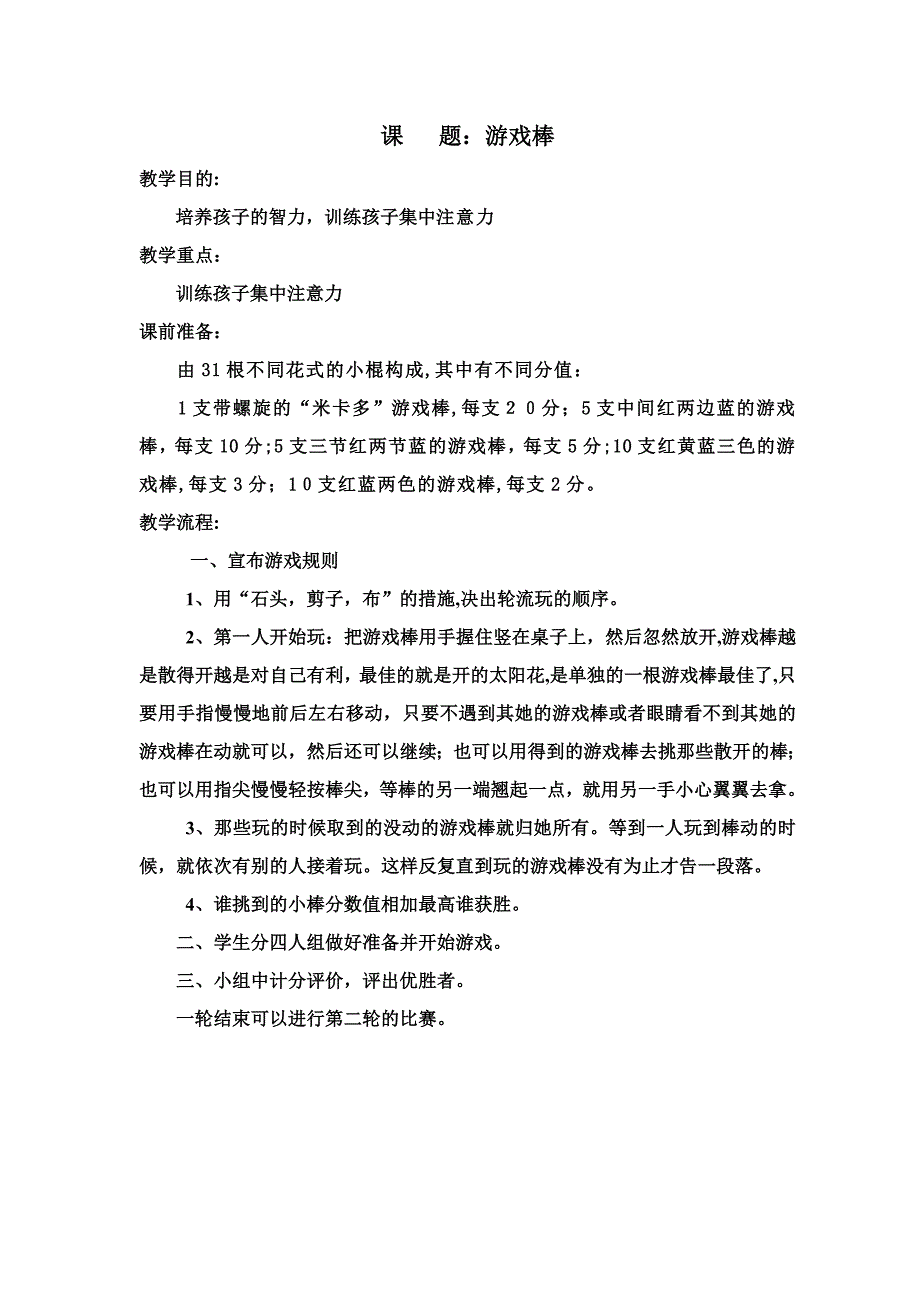 二年级数学游戏_第1页