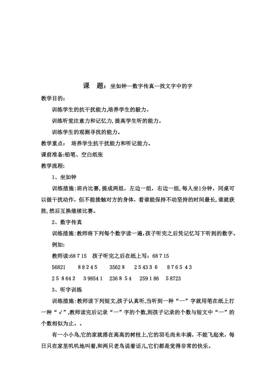 二年级数学游戏_第2页