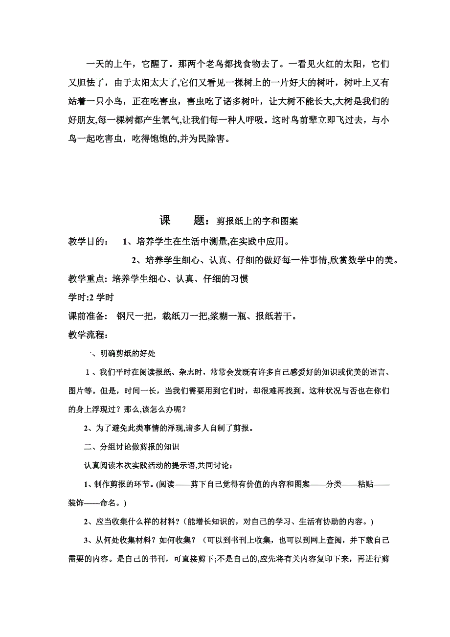 二年级数学游戏_第3页