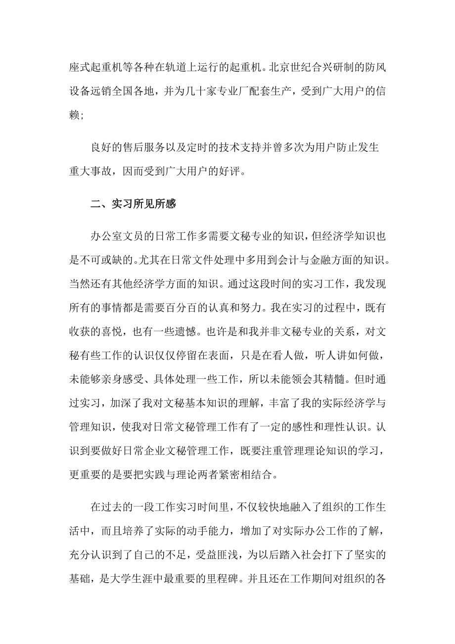 【汇编】办公室文员实习报告范文合集10篇_第3页