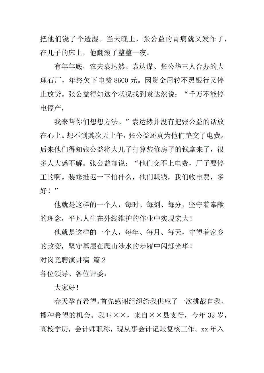 2023年对岗竞聘演讲稿模板汇总9篇_第4页