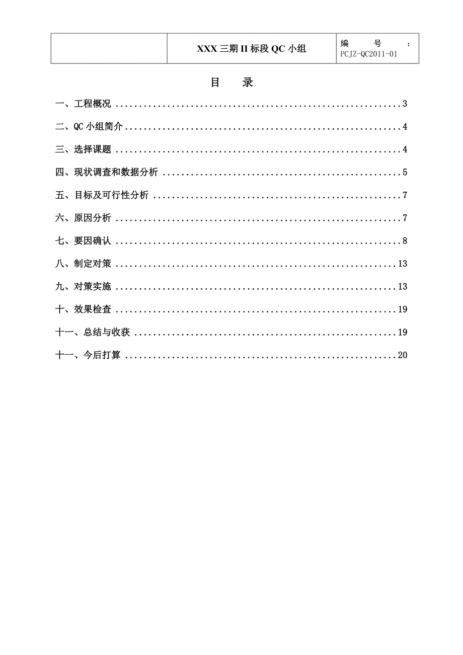 [QC成果]PC板外墙精确定位控制范本_第2页