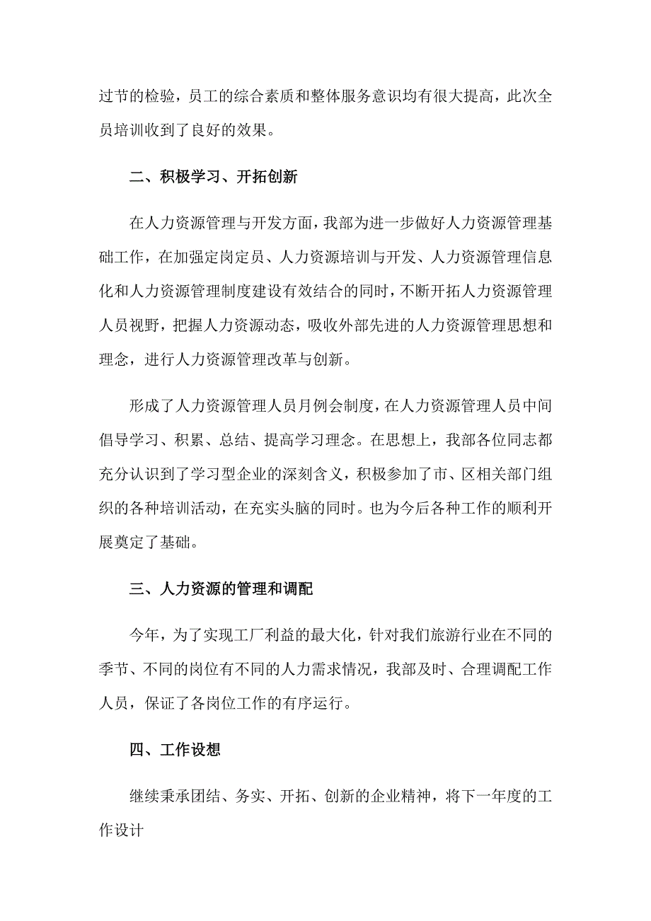 2023人事部门心得体会汇编9篇_第2页