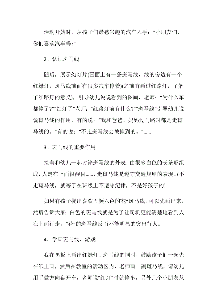 小班安全教案斑马线_第3页