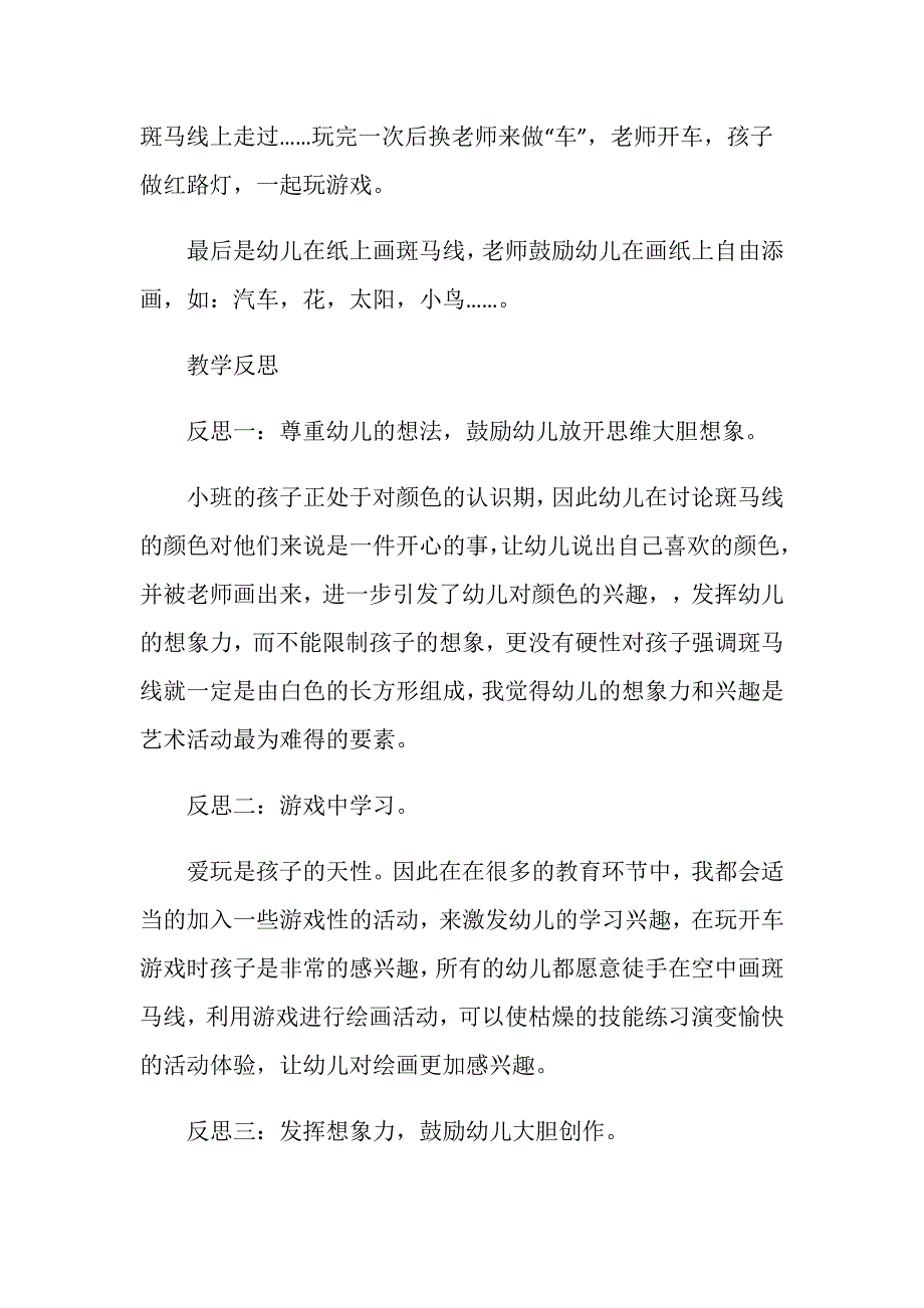 小班安全教案斑马线_第4页